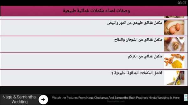 وصفات اعداد مكملات غدائية طبيعية 2 تصوير الشاشة