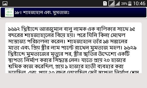 পৃথিবীর সেরা প্রেমের ইতিহাস screenshot 2