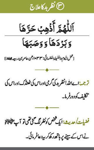 Masnoon Duain screenshot 3