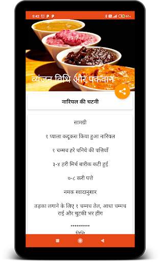All Recipes In Hindi screenshot 11