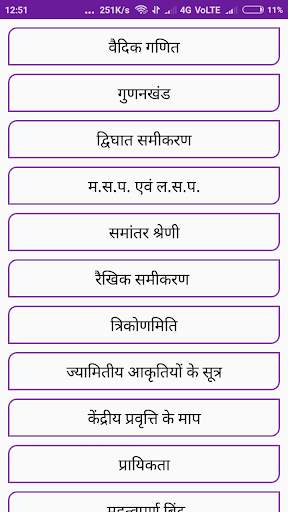 10th Class Maths Important Formula in Hindi screenshot 2