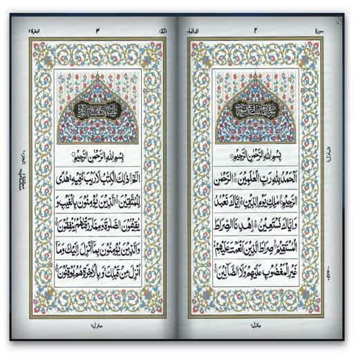 Quran Pak MP3 screenshot 18