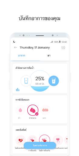 MIA – ติดตามปฎิทินรอบเดือน screenshot 4