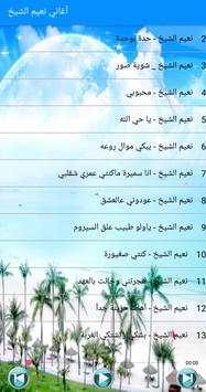 أغاني نعيم الشيخ 2 تصوير الشاشة