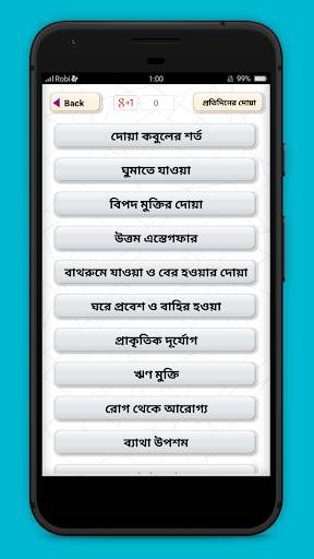 প্রতিদিনের দোয়া daily dua скриншот 2