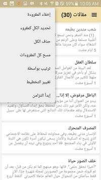 Mashroo3na - بالعقل نبدأ screenshot 7