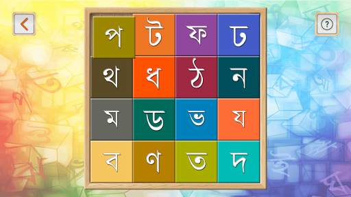 Barnoparichay - Bengali screenshot 4