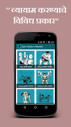 Gym Guide (Marathi) screenshot 2