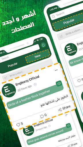 Engleezy - إنجليزي screenshot 1