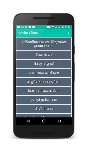 भारतीय इतिहास screenshot 1