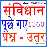 Bandharan-Samvidhan Asked Questions on 9Apps