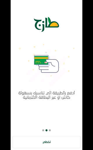 طازج screenshot 11