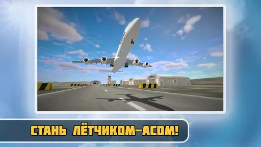 Пилот Самолёта: Реальный Полёт скриншот 2