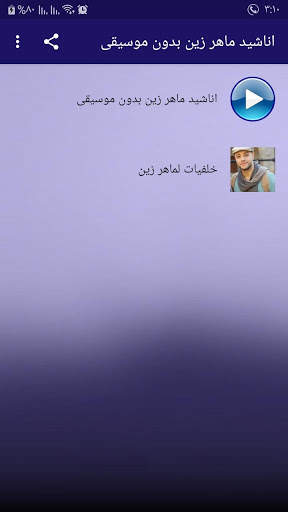 اناشيد لماهر زين بدون موسيقى mp3 screenshot 5