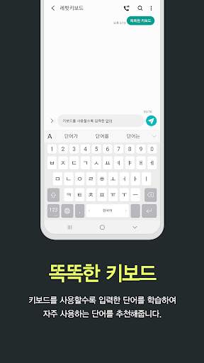 REBIT A-Keyboard - Qwerty 천지인 스카이 나랏글 단모음 screenshot 1