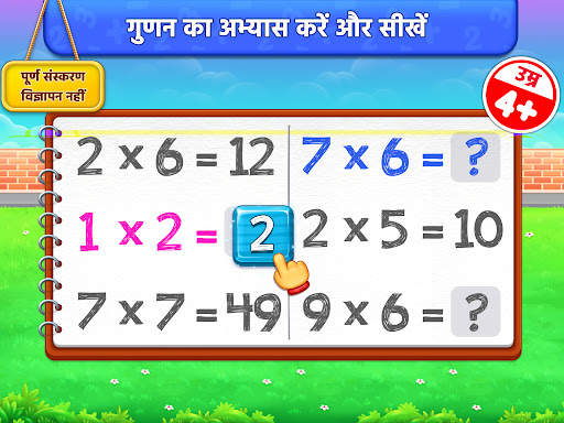 मल्टीप्लिकेशन गेम: गणित के खेल स्क्रीनशॉट 8
