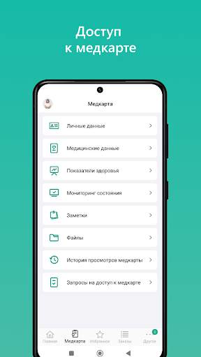Damumed скриншот 4
