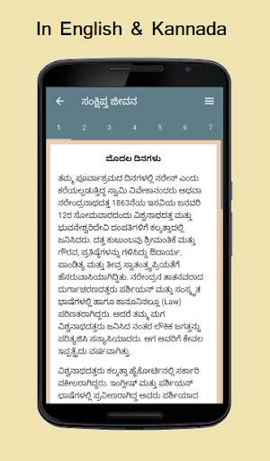 Swami Vivekananda screenshot 3