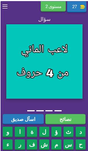 تخمين كرة القدم screenshot 3