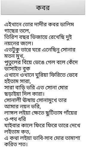 জসিমউদ্দিনের কবিতা screenshot 1
