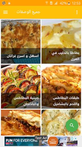 وصفات غراتان اقتصادية 2 تصوير الشاشة
