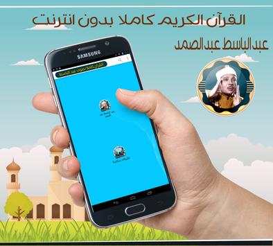 عبد الباسط عبد الصمد قرآن كريم كامل بدون انترنت screenshot 1