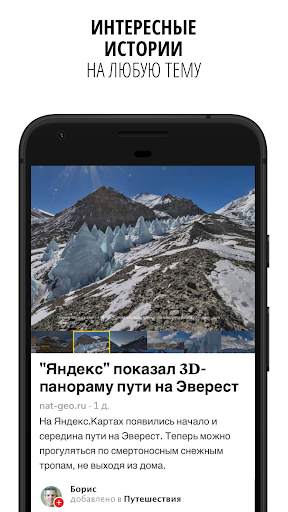 Flipboard скриншот 3