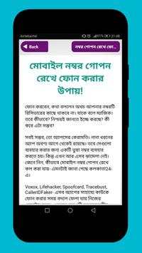 মোবাইল টিপস Mobile tips Bangla 5 تصوير الشاشة