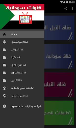 قنوات سودانية بث مباشر sudan tv live screenshot 2