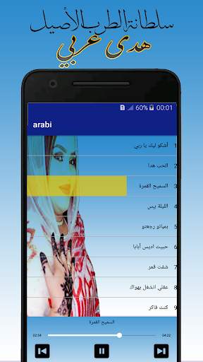 هدى عربي 2020 3 تصوير الشاشة
