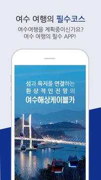 여수해상케이블카-레저,탑승권,이용권 바로티켓 할인구매 screenshot 1
