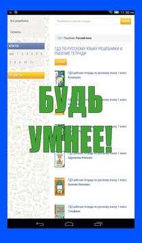 Фото ГДЗ с 1 по 11 класc скриншот 3
