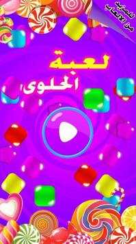 Candy game screenshot 2