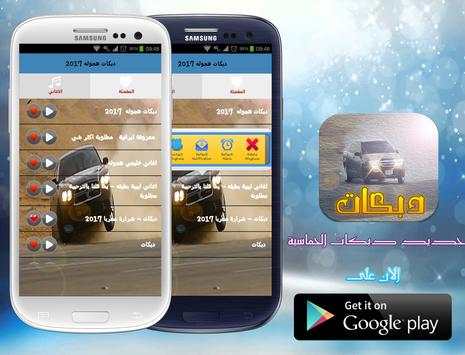 اغاني دبكات هجوله بدون نت2017 1 تصوير الشاشة