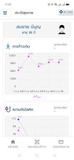 สปสช. screenshot 5