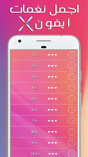 اجمل نغمات ايفون X screenshot 2