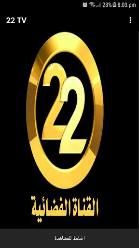 22 TV screenshot 1