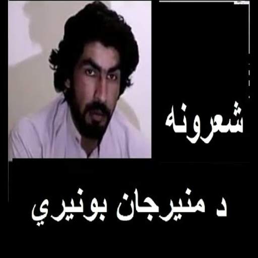 Munir Buneri Pashto Offline Shairi 1.0