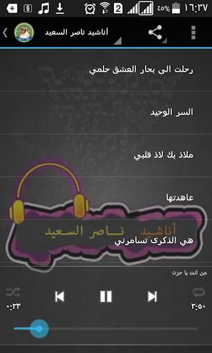 اناشيد ناصر السعيد بدون نت 7 تصوير الشاشة