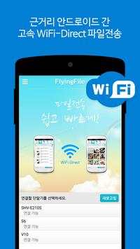 FlyingFile(파일전송) screenshot 7