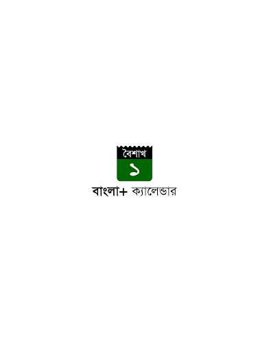 Bangla  Calendar screenshot 16