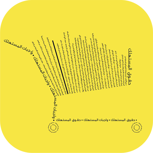Dubai Consumer icon
