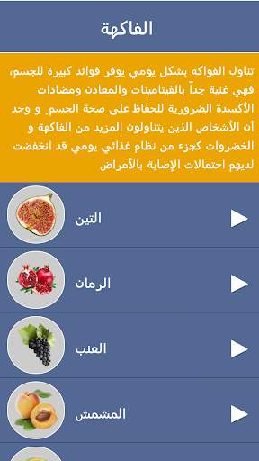 العلاج بالفاكهة screenshot 3