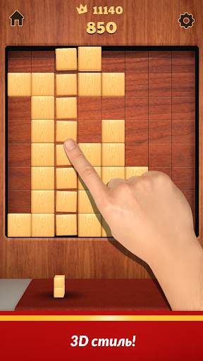 Wood Blocks 3D скриншот 3