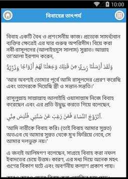 ইসলাম ও বিবাহ Islamic Marriage screenshot 3