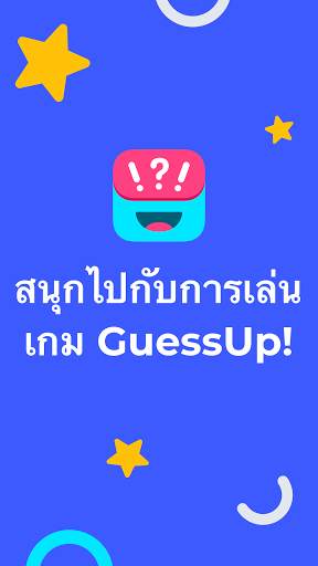 GuessUp - ปาร์ตี้เกมใบ้คำ และ เกมครอบครัว screenshot 7