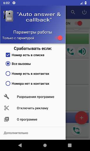 Умный Автоответчик скриншот 1