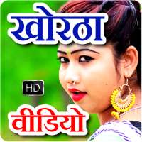 Khortha Gana HD Video Songs