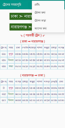 Dhaka Narayanganj Train Time screenshot 7