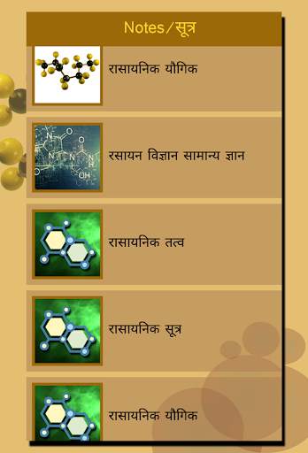 Chemistry(रसायन विज्ञान) in Hindi скриншот 3